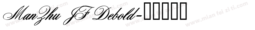 ManZhu JF Debold字体转换